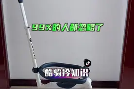 酷骑滑板车的冷知识📖 99%的人都忽略了#酷骑滑板车 #滑板车 #童车