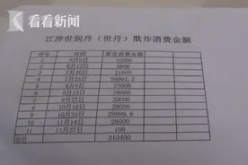养生排毒阴阳调理？女子“洗脚”半年花了31万：打3万防癌疫苗 贷款10万图片