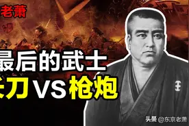 19世纪提刀硬钢枪炮的男人：最后的武士——西乡隆盛图片