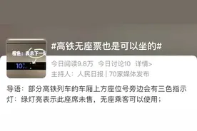 二等座为什么与无座同价？12306客服回应图片