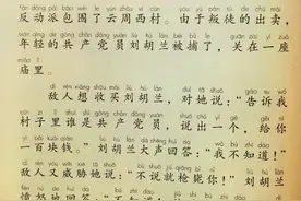 小学课文《刘胡兰》来源追踪，作家马烽贡献文学描写，为课文增色图片
