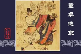连环画《三国演义》之二董卓进京（经典上美早期完整版）图片
