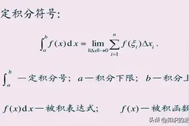 学会积分——就不用担心高数难了图片