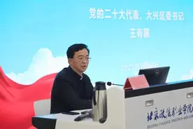 青春正当时，踔厉奋发谱华章——大兴区委书记王有国走进高校为学生上大思政课图片