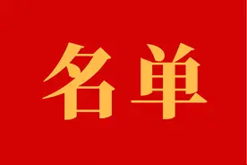 云浮市第六届人民代表大会常务委员会公告、任免名单图片