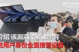苹果被曝严重安全漏洞：黑客能“一键解锁”几乎所有设备？图片