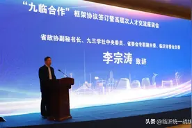 “九临合作”框架协议签订暨高层次人才交流座谈会举行图片