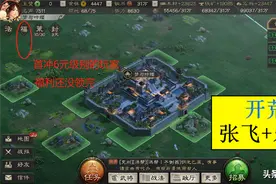三国志战略版：张飞、乐进开荒，不用转型，零氪开荒也很稳定图片