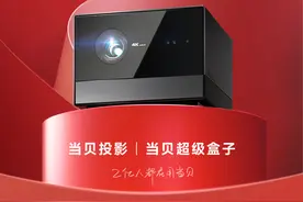 投影仪618开门红战报出炉！当贝激光投影斩获多项冠军图片