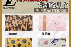 二手奢侈品｜「干货分享」来一起了解LV联名的皮质都有哪些图片