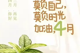 4月你好文案，人间最美四月天，不负春光不负卿图片