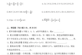2020年重庆八中某宏帆中学(HFBZ)入学数学试卷及逐题解答图片