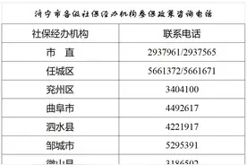 速看！济宁灵活就业人员参加养老保险政策解读图片