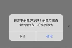 萤石云视频添加好友 在哪添加好友 添加好友后怎么查看 怎么删除好友图片