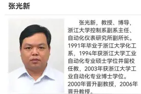 孟伟～浙江大学张光新教授简介图片