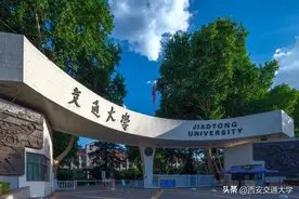 我们交大见！西安交通大学2023 年推荐免试研究生招生章程发布！图片