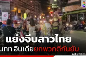 印度男子为争抢泰女在芭提雅街头火拼图片
