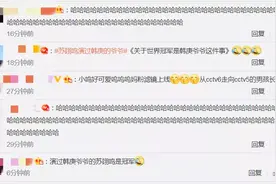 00后奥运冠军竟是知名男星的“爷爷”！热搜沸了图片