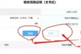 如何取得企业、个人的完税证明和社保证明，实务操作让你一目了然图片