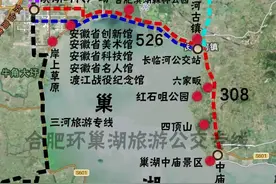 合肥环巢湖旅游公交专线：526路和308路，以及到三河古镇旅游专线图片