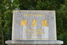 朱元璋的明孝陵为何至今六百多年都没有人敢盗挖？其中有何原因？图片