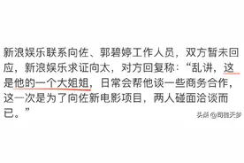 向太的12亿还能让郭碧婷忍多久？向佐都把人带进婚房了...图片