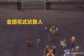 魔兽WLK：女团长花式坑散人，要求鸟德客串治疗，开荒6小时不分金图片