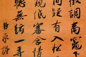 如何看待奸臣有一手好毛笔字？图片
