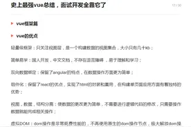 史上最强vue总结，面试开发全靠它了图片