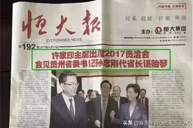 证据来了！恒大25年亏损天文数字图片