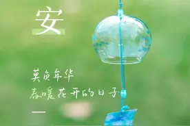 四月份早安暖心话短句；早安图片