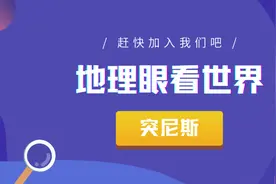 世界杯巡礼：欧洲后花园——突尼斯图片