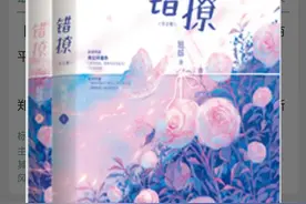 《错撩》作者：翘摇图片