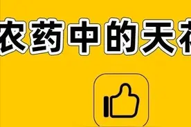 农药中的天花板——这7种农药便宜又好用，赶紧收藏起来图片