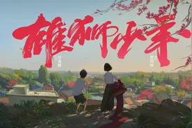 超精彩的舞狮，不服输的少年，《雄狮少年》致敬每一个不屈的灵魂图片