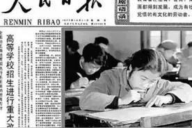 回忆1983，那一年我们很多人都吃了高考的亏图片