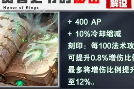 王者：贤者之书的秘密，你真的懂？被动的效果，真不是想的那样！图片