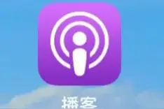 iPhone苹果手机自带软件“播客”简直是学习必备神器，好用到爆图片