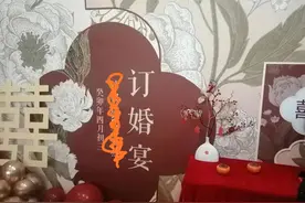 简单的订婚仪式，希望女儿喜欢和开心！图片