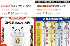 搜索AirPods Pro 2弹出华强北耳机？入手苹果耳机的要擦亮眼睛了图片