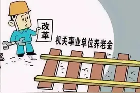 事业单位为什么会有新人、中人和老人？待遇有什么不同？你是哪类图片