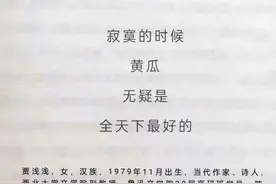 贾浅浅《黄瓜》这首诗我们看到了什么图片