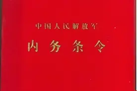 叠“豆腐块”与内务条令图片