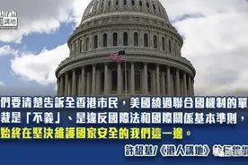 美国国会公然恐吓特区官员？ 坚持讲真话无惧制裁！图片