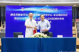 湖北省脑血管急重症医学临床研究中心—亚总网络单位暨武汉大学中南医院武汉亚心总医院神经外科专科联盟成立图片