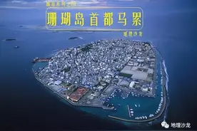 首都故事.马尔代夫首都马累，世界最小的首都图片