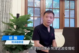 破防了！歌手祁隆为家乡菏泽捐款30万，张颖颖也因捐赠物资获赞图片