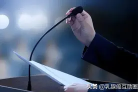 ASCO传来重磅消息，乳腺癌患友们，我们终于等到了！图片