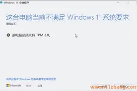 安装Win11系统提示TPM 2.0解决方法图片