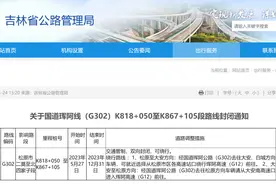 明起，此路线封闭施工！图片